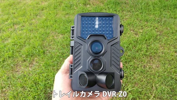 トレイルカメラDVR-Z0