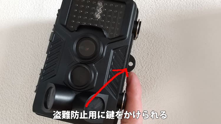 トレイルカメラDVR-Z0の盗難防止のための鍵をかける穴